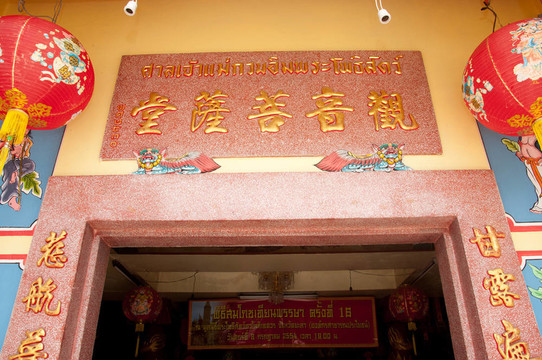 中華寺
