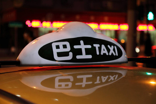 晚上在上海出租車標(biāo)志；中國(guó)