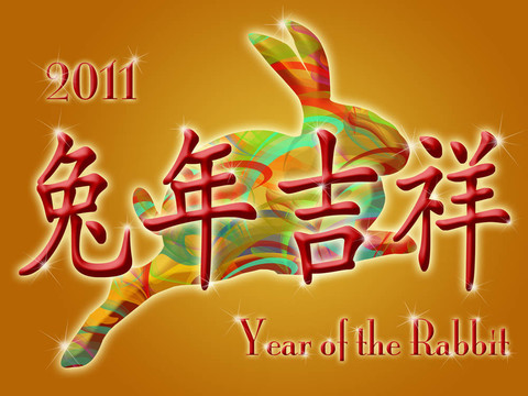 農(nóng)歷新年快樂2011彩色兔子和愿望符號插圖黃金