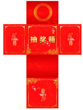抽獎(jiǎng)箱