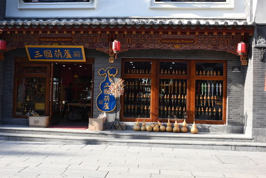 三國葫蘆