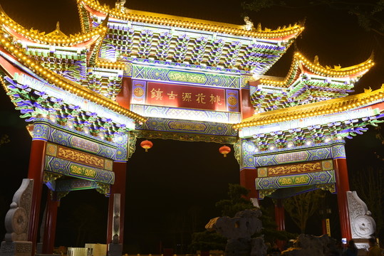 桃花源古鎮(zhèn)