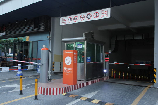 停車庫