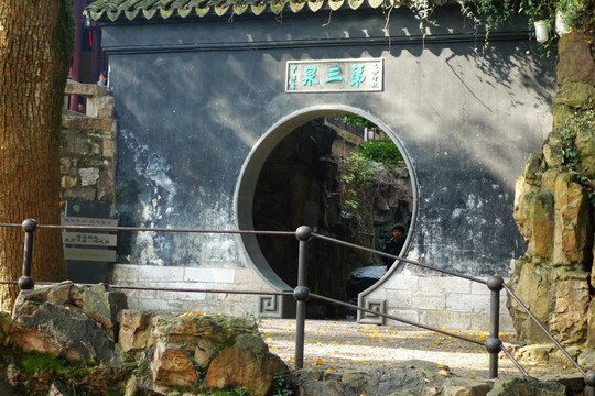 第三泉