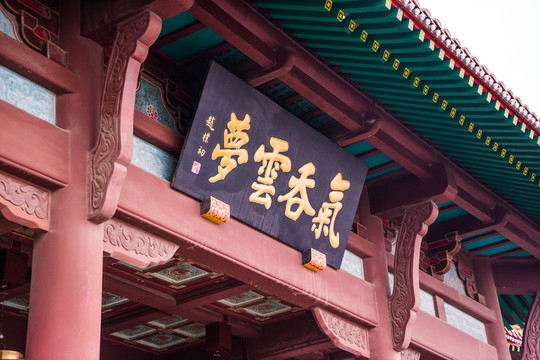 黃鶴樓牌匾