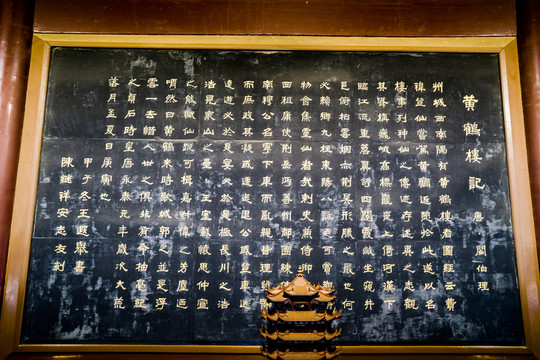 黃鶴樓記