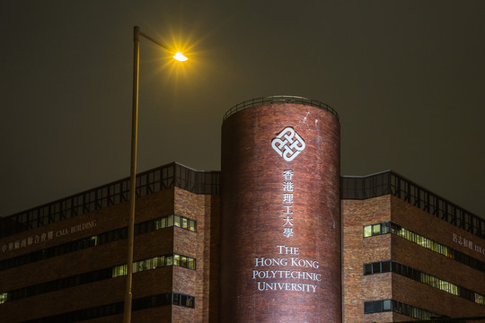 香港理工大學(xué)