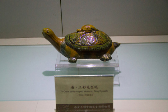 三彩龜型硯