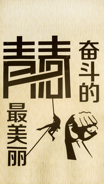 勵(lì)志標(biāo)語(yǔ)