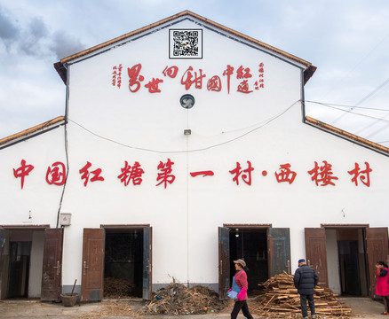 西樓廠房