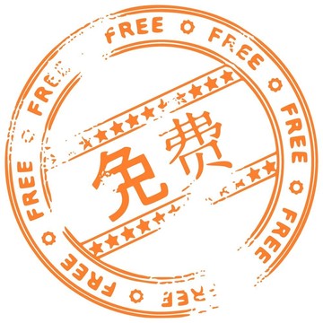 垃圾橡膠油墨郵票