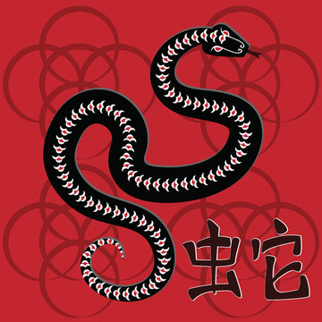 中式蛇紋