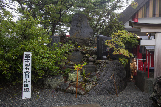 富士山神社
