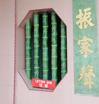 用竹條和漢字信箱中國風格的窗口