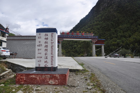 拉姆拉措國(guó)家濕地公園