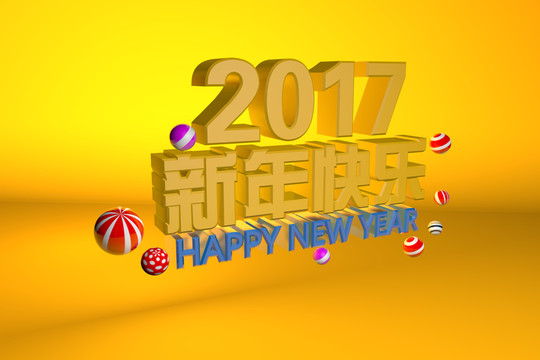 新年快樂(lè)立體字 無(wú)分層