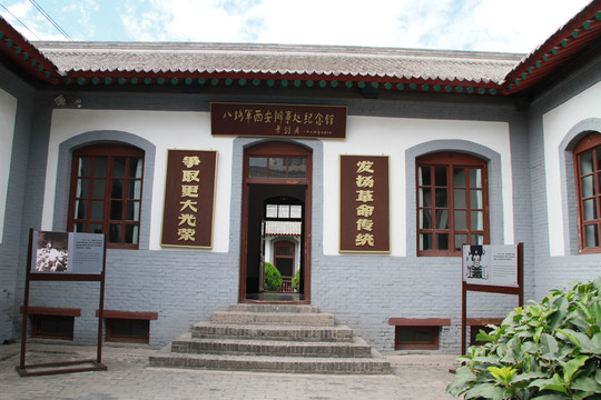 西安八路軍辦事處紀(jì)念館