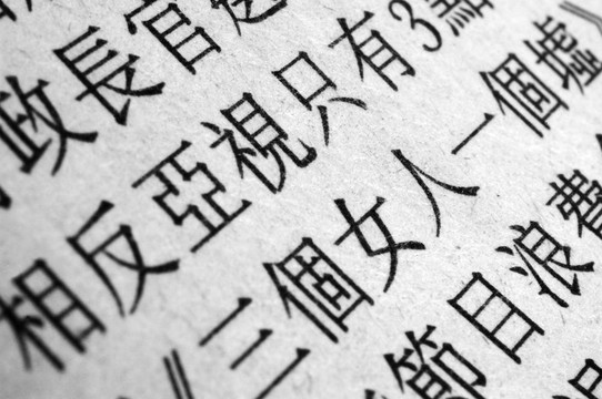 日本報紙；宏觀。