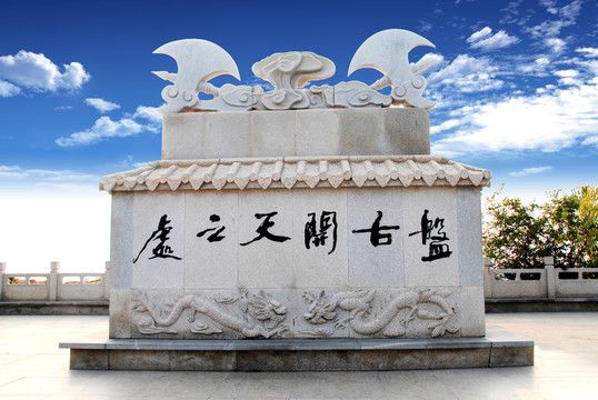 盤古開天處