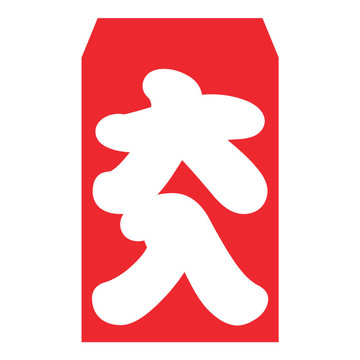 滿屋子的獎金