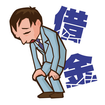 債務(wù)