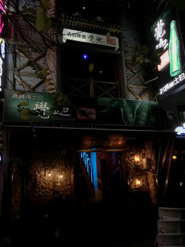 酒吧街