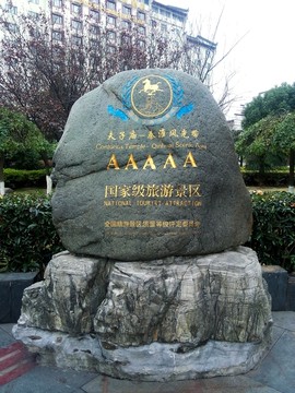 夫子廟秦淮河景區(qū)標志