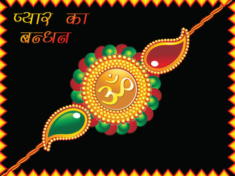 兄妹節(jié)主題rakhi
