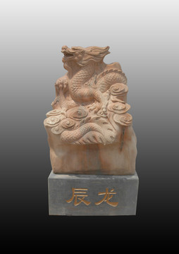 辰龍