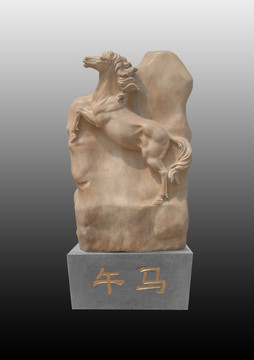午馬