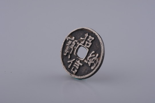南宋銀幣 招信納寶