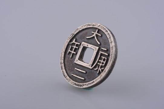 遼代銀幣 大康二年