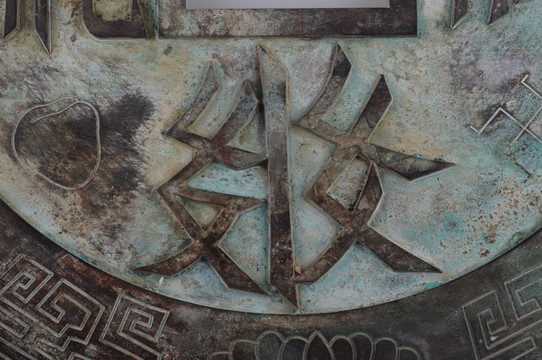 黨項族文字 文字
