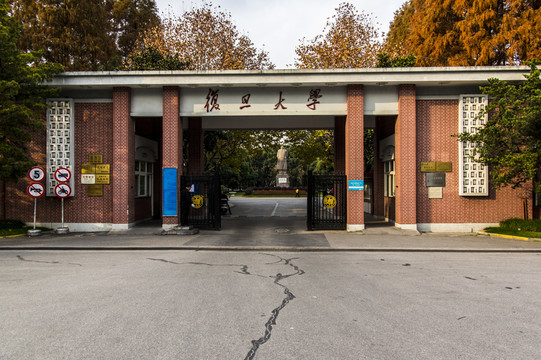 上海復旦大學