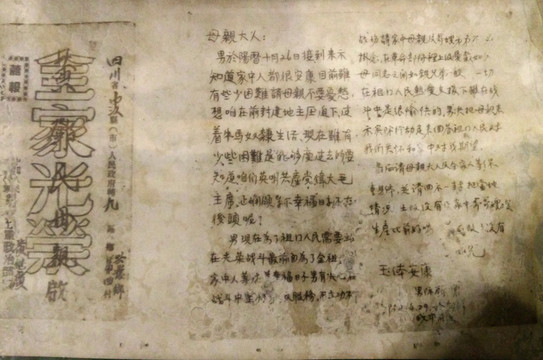 黃繼光家書 寫給母親的信