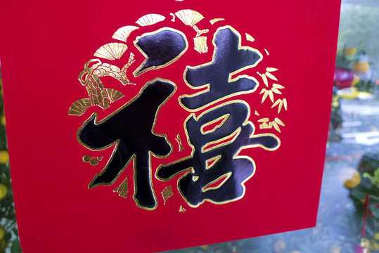 春聯(lián)