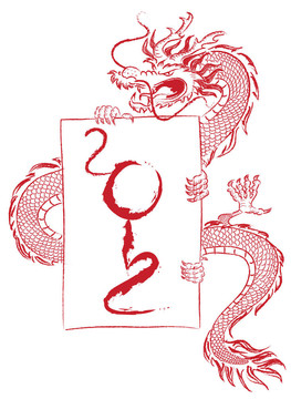 中國書法2012年龍設(shè)計