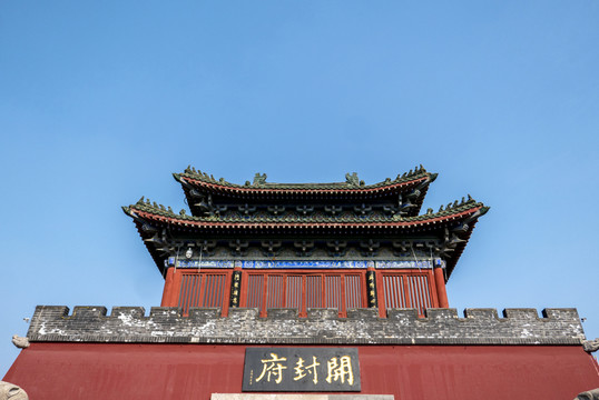 開封府