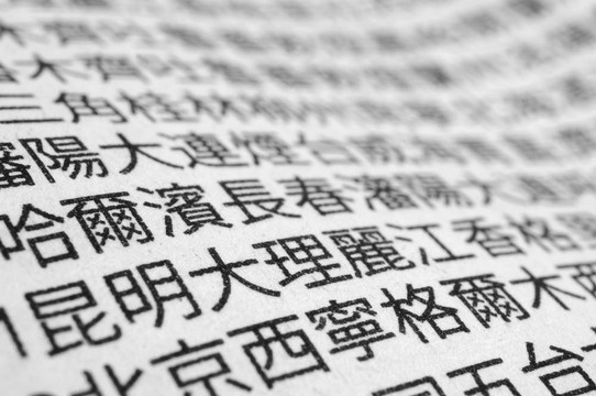 日本報紙；宏觀。