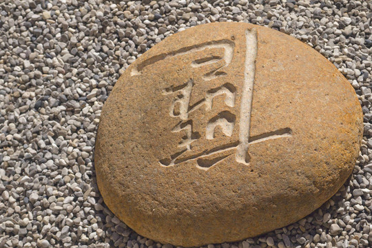 Boulder刻字。