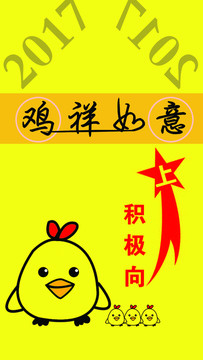 雞年