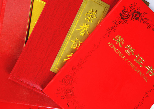 榮譽 紅色證書