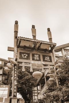 重慶磁器口古鎮(zhèn)