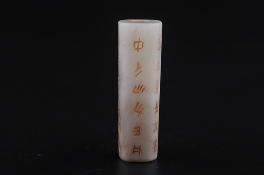 漢代玉勒 漢代殳文白玉勒