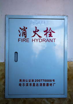 消防栓