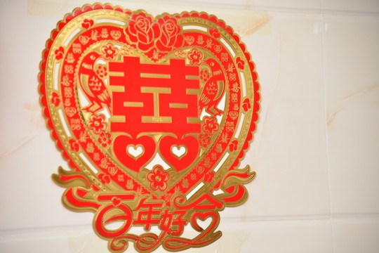 喜字貼紙