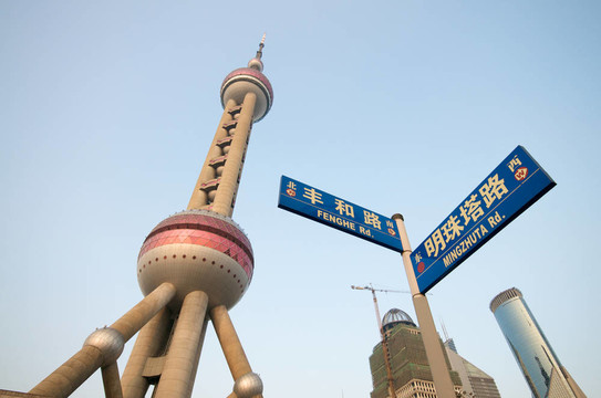 上海明珠塔帶路牌