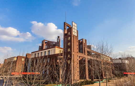 天津科技大學(xué)