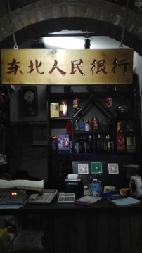 東北人民很行