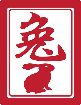 中國的生肖。